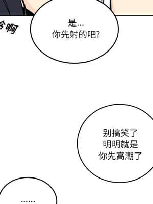 惡霸室友毋通來 45-46話_45_142