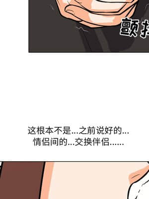 同事換換愛 1-5話_05_500