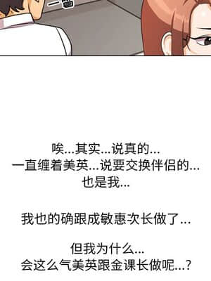 同事換換愛 1-5話_03_321