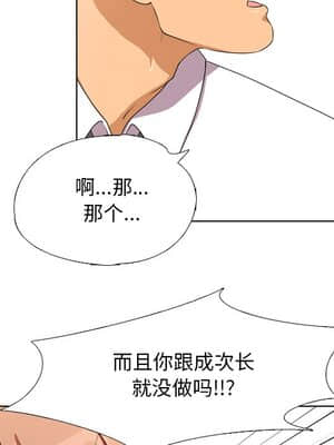 同事換換愛 1-5話_03_308