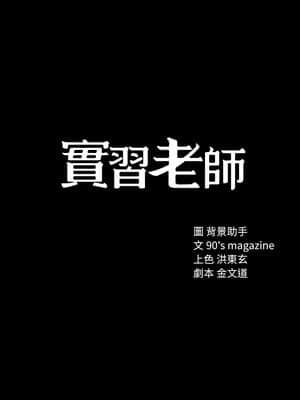 實習老師 83-84話_83_002