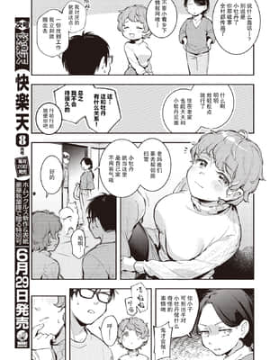 [雲呑めお] 君がいる町 (COMIC 快楽天 2021年7月号) [中国翻訳] [DL版]_068