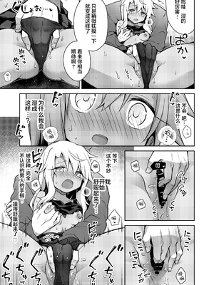 [こいんとす (杏飴)] クロがイリヤのフリしてえっちする本 (Fate/kaleid liner プリズマ☆イリヤ) [中国翻訳] [DL版]_10_008