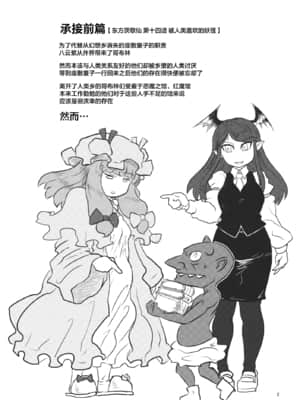 (例大祭10) [穴ふたつ (ヱナジー)] ラクトガールが堕落る時 (東方Project) [新桥月白日语社汉化]__002 拷贝