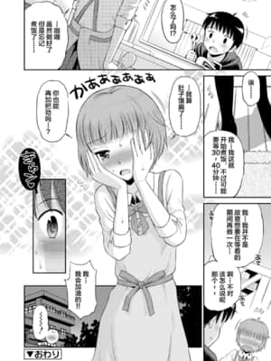 [たまちゆき] 小悪魔的カノジョ  小恶魔女友[中国翻訳] [DL版]_106