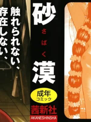 [砂漠] 俺は屑だからこそ救われる権利がある! + 4Pリーフレット [篆儀通文書坊漢化]_STARS-21117-002