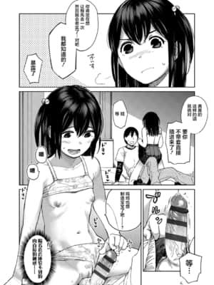 [治屋武しでん] ゴキゲン彼女  随心女友 [中国翻訳] [DL版]_056