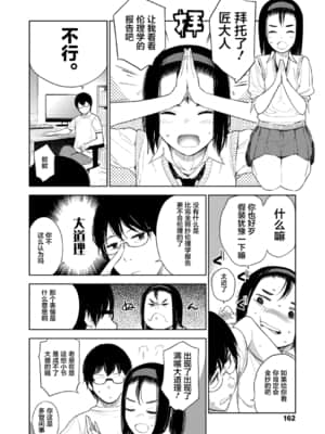 [治屋武しでん] ゴキゲン彼女  随心女友 [中国翻訳] [DL版]_164