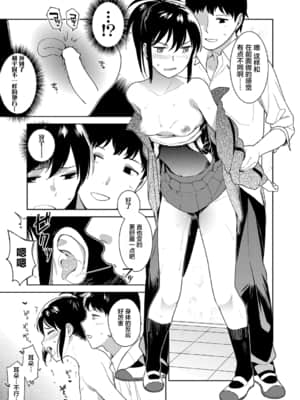 [治屋武しでん] ゴキゲン彼女  随心女友 [中国翻訳] [DL版]_155