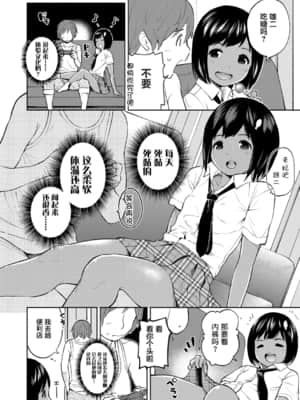 [治屋武しでん] ゴキゲン彼女  随心女友 [中国翻訳] [DL版]_088