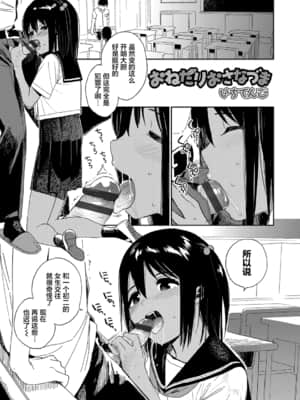 [治屋武しでん] ゴキゲン彼女  随心女友 [中国翻訳] [DL版]_183