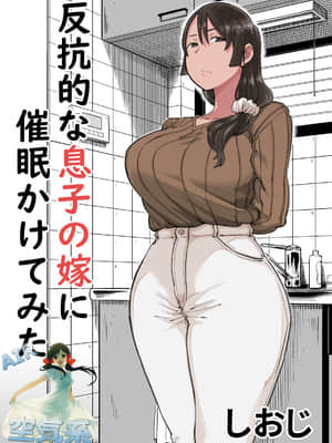 Hankouteki Na Musuko No Yome Ni Saimin Kakete Mita_02_000