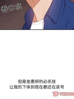 奇奇怪怪的女友 13-14話_13_066