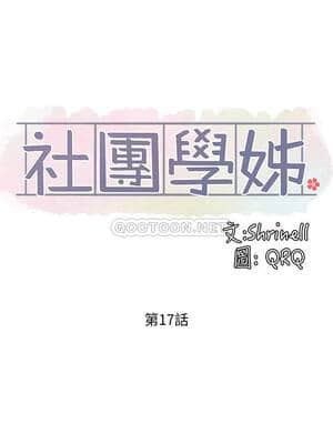 社團學姊 17-20話_17_003