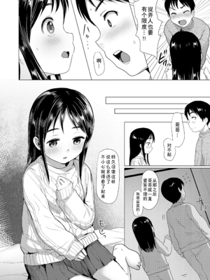 [ろんどんこ] 似たもの兄妹 (COMIC LO 2021年7月号) [蓬莱玉枝个人汉化] [DL版]_0216_right