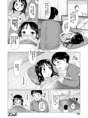 [ろんどんこ] 似たもの兄妹 (COMIC LO 2021年7月号) [蓬莱玉枝个人汉化] [DL版]_0232_right