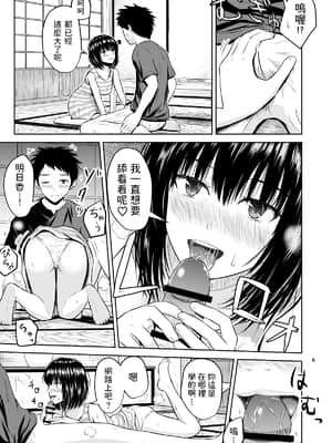 [池田屋] 夏の思い出 [中国翻訳]_009