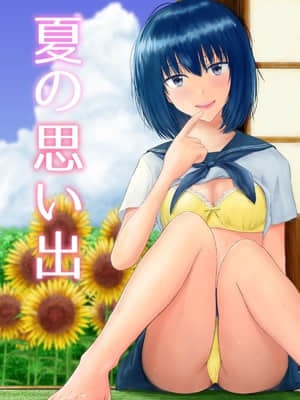 [池田屋] 夏の思い出 [中国翻訳]