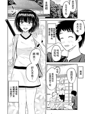 [池田屋] 夏の思い出 [中国翻訳]_002