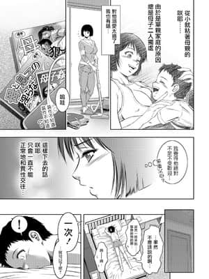 [滝れーき] 責任とってください母さん!! (COMIC クリベロン 2019年12月号 Vol.86) [爱弹幕汉化组]_005