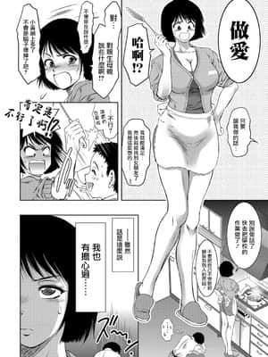 [滝れーき] 責任とってください母さん!! (COMIC クリベロン 2019年12月号 Vol.86) [爱弹幕汉化组]_004