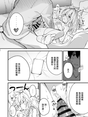 [ドットエイト (さわやか鮫肌)] けもみみメイドといちゃいちゃする本2さつ目 [中国翻訳] [DL版]_030