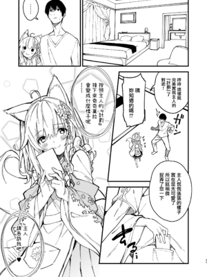 [ドットエイト (さわやか鮫肌)] けもみみメイドといちゃいちゃする本2さつ目 [中国翻訳] [DL版]_019