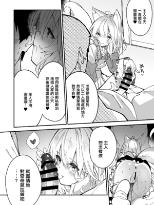 [ドットエイト (さわやか鮫肌)] けもみみメイドといちゃいちゃする本2さつ目 [中国翻訳] [DL版]_022