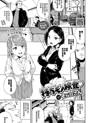 [そら豆さん] 持ちモノ検査 (COMIC BAVEL 2020年5月号) [中国翻訳] [DL版]_01