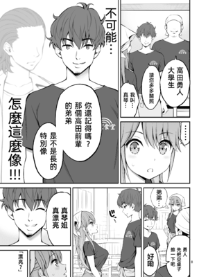 [ぽぽちち (八尋ぽち)] 元ヤン妻 夫の隣で初イキ [中国翻訳]] [DL版]_p_008