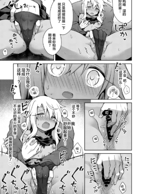 [こいんとす (杏飴)] クロがイリヤのフリしてえっちする本 (Fate╱kaleid liner プリズマ☆イリヤ) [中国翻訳] [DL版]_0010