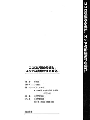 [清宮涼] ココロが読める彼と、エッチな妄想をする彼女。 + 4Pリーフレット_205