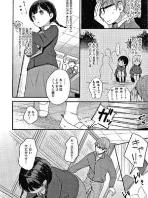 [清宮涼] ココロが読める彼と、エッチな妄想をする彼女。 + 4Pリーフレット_045