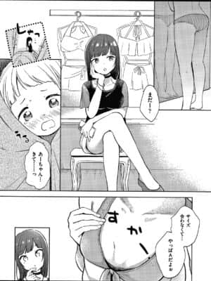 [清宮涼] ココロが読める彼と、エッチな妄想をする彼女。 + 4Pリーフレット_177