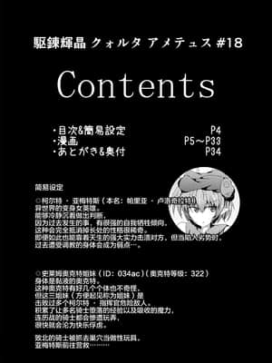 [不咕鸟汉化组] [下り坂ガードレール (しらそ)] 駆錬輝晶 クォルタ アメテュス #18 [DL版]_03