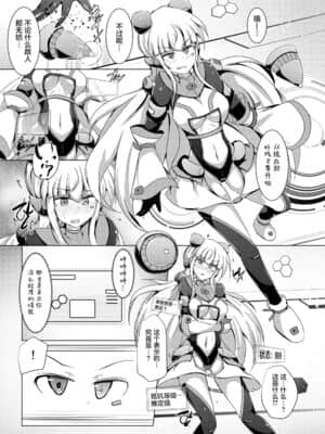 [不咕鸟汉化组] [下り坂ガードレール (しらそ)] 駆錬輝晶 クォルタ アメテュス #19 [DL版]_09