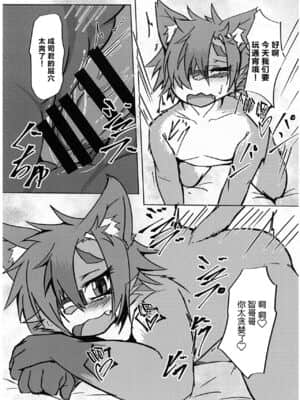 [悬赏大厅众筹汉化] (関西けもケット6) [迷い猫 (よろず)] ケモッ男の娘ラヴァーズ_32