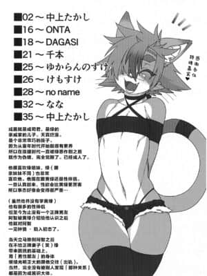 [悬赏大厅众筹汉化] (関西けもケット6) [迷い猫 (よろず)] ケモッ男の娘ラヴァーズ_14