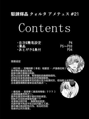 [不咕鸟汉化组] [下り坂ガードレール (しらそ)] 駆錬輝晶 クォルタ アメテュス #21 [DL版]_03