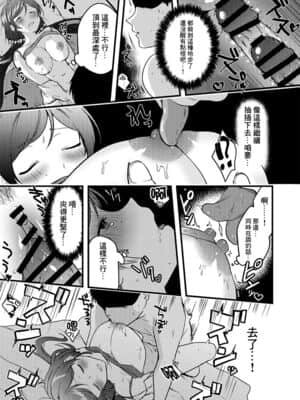 [菓子铺汉化] [かぜぱな] のぞぱい堪能漫画 (ラブライブ!)_09