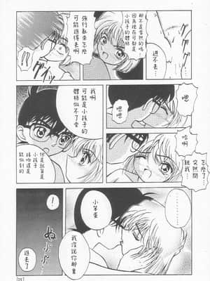 [不可视汉化] (C58) [女真族 (鼻炎チャン、完顔阿骨打)] 漫画産業廃棄物01 (名探偵コナン)_24