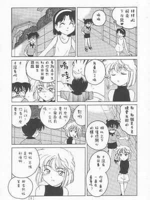 [不可视汉化] (C58) [女真族 (鼻炎チャン、完顔阿骨打)] 漫画産業廃棄物01 (名探偵コナン)_04