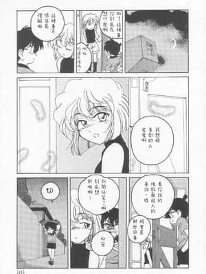 [不可视汉化] (C58) [女真族 (鼻炎チャン、完顔阿骨打)] 漫画産業廃棄物01 (名探偵コナン)_14