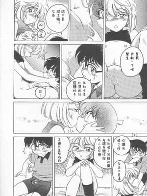 [不可视汉化] (C58) [女真族 (鼻炎チャン、完顔阿骨打)] 漫画産業廃棄物01 (名探偵コナン)_07