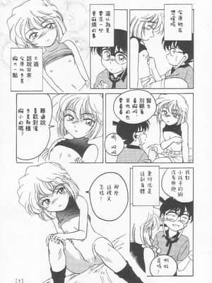 [不可视汉化] (C58) [女真族 (鼻炎チャン、完顔阿骨打)] 漫画産業廃棄物01 (名探偵コナン)_06