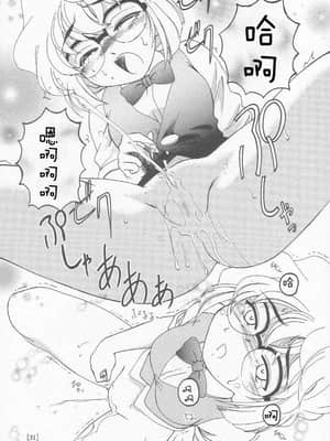 [不可视汉化] (C58) [女真族 (鼻炎チャン、完顔阿骨打)] 漫画産業廃棄物01 (名探偵コナン)_30