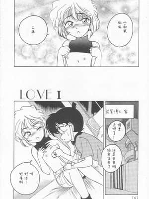 [不可视汉化] (C58) [女真族 (鼻炎チャン、完顔阿骨打)] 漫画産業廃棄物01 (名探偵コナン)_05