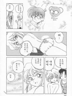 [不可视汉化] (C58) [女真族 (鼻炎チャン、完顔阿骨打)] 漫画産業廃棄物01 (名探偵コナン)_19