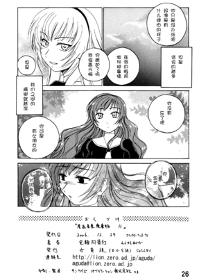 [EZR個人漢化] (C71) [女真族 (完顔阿骨打)] 漫画産業廃棄物11 (プリンセス・プリンセス)_25