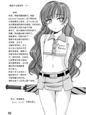 [EZR個人漢化] (C71) [女真族 (完顔阿骨打)] 漫画産業廃棄物11 (プリンセス・プリンセス)_02